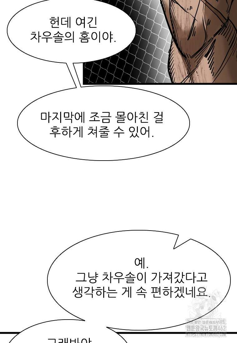 샤크 시즌4 116화 2
