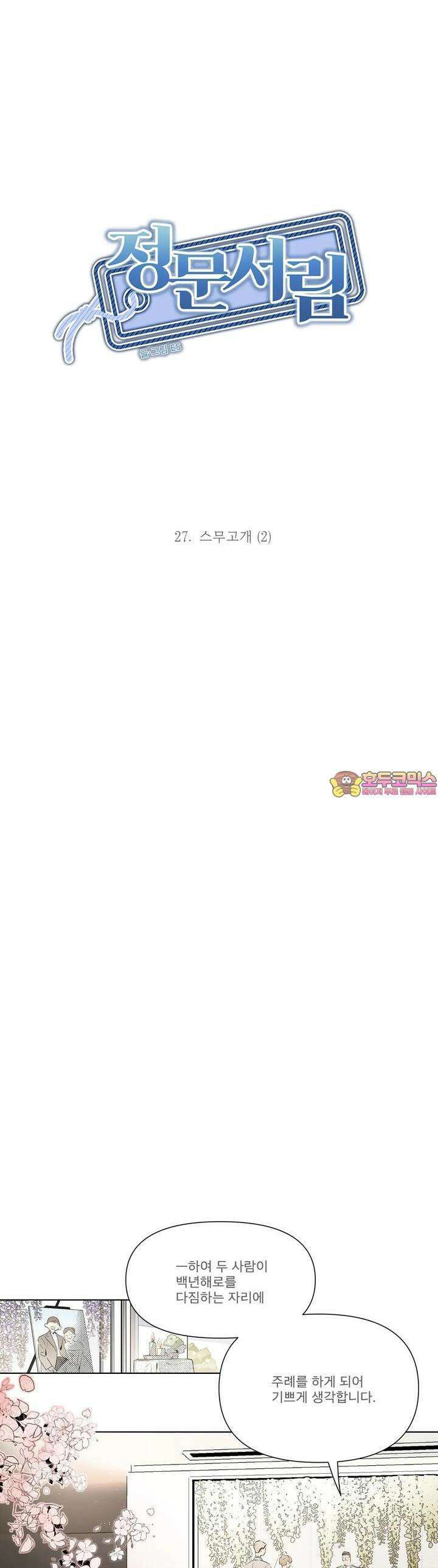 정문서림 27화 1
