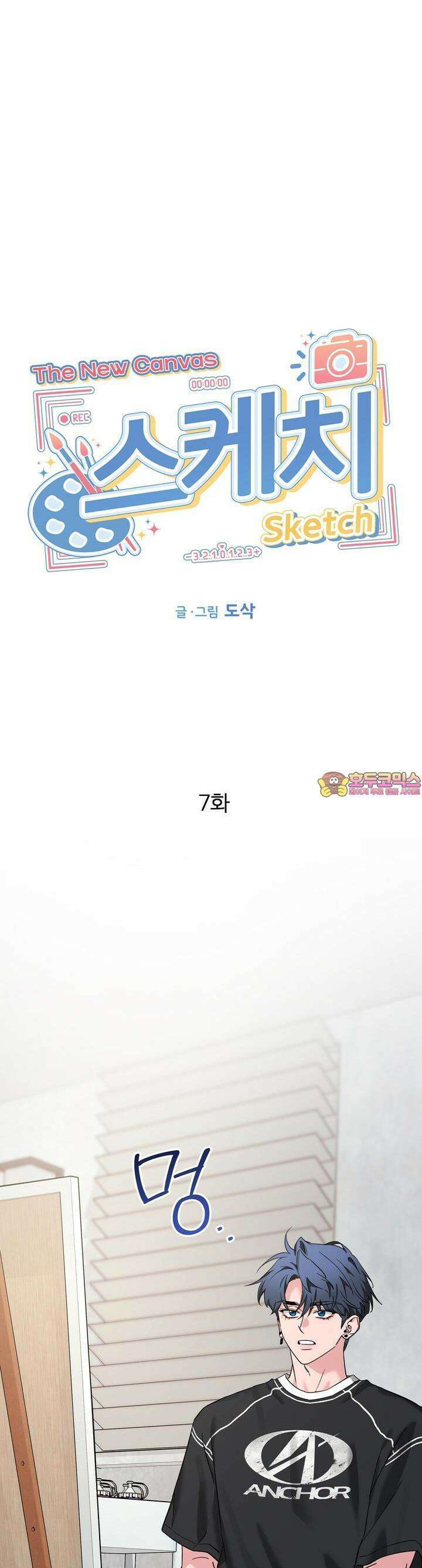 스케치 외전 7화 1