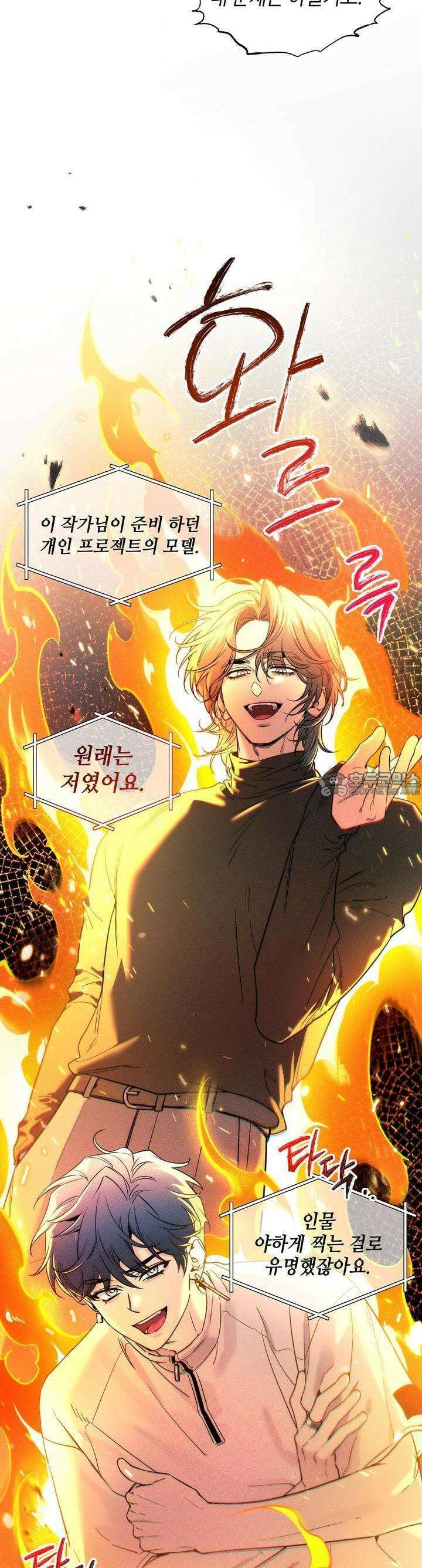 스케치 외전 7화 6