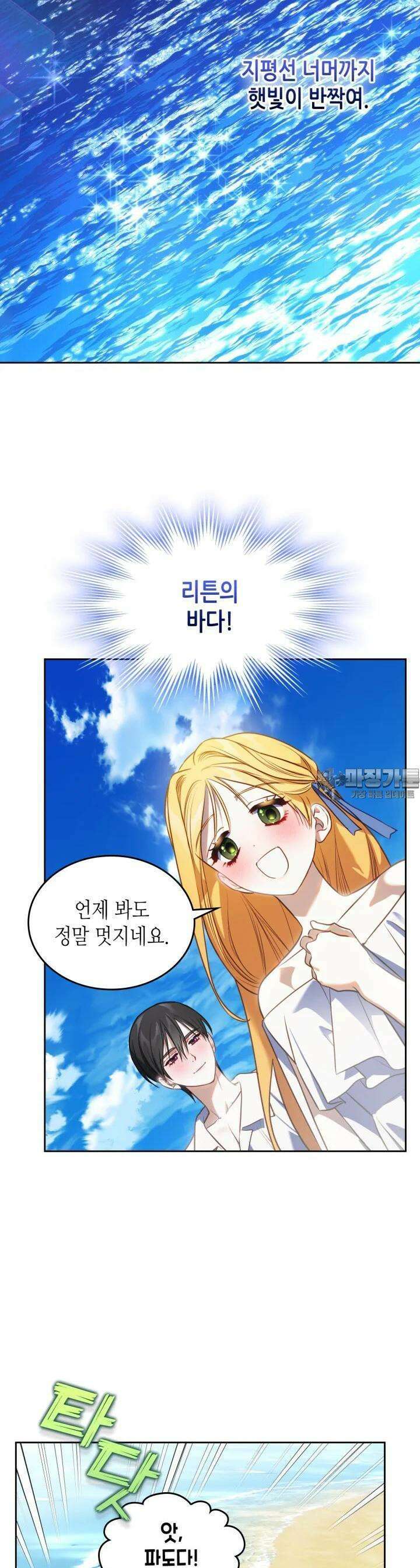 달빛 도서관 61화 2