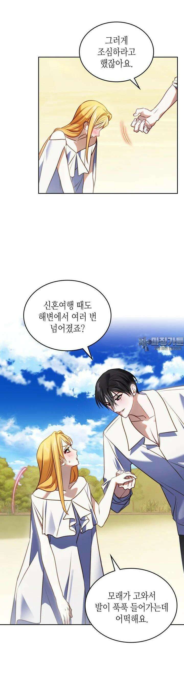 달빛 도서관 61화 4