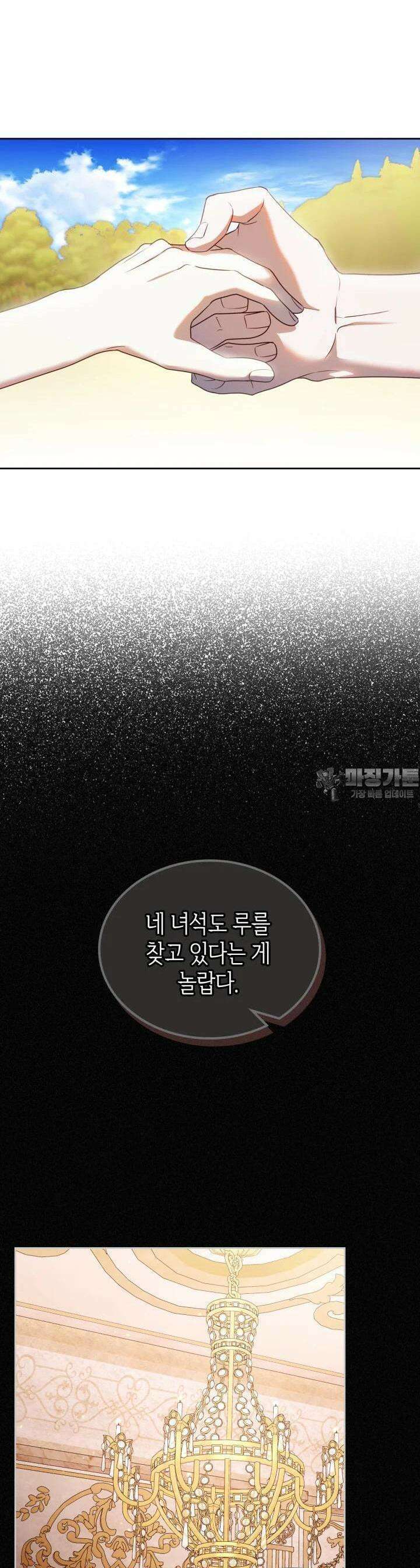 달빛 도서관 61화 5