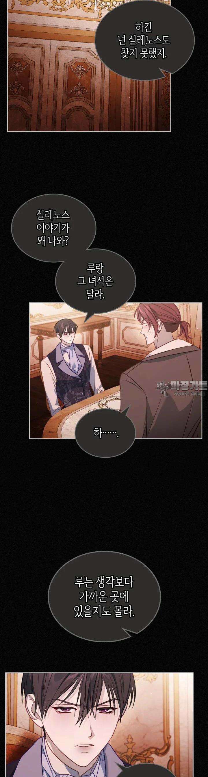 달빛 도서관 61화 6