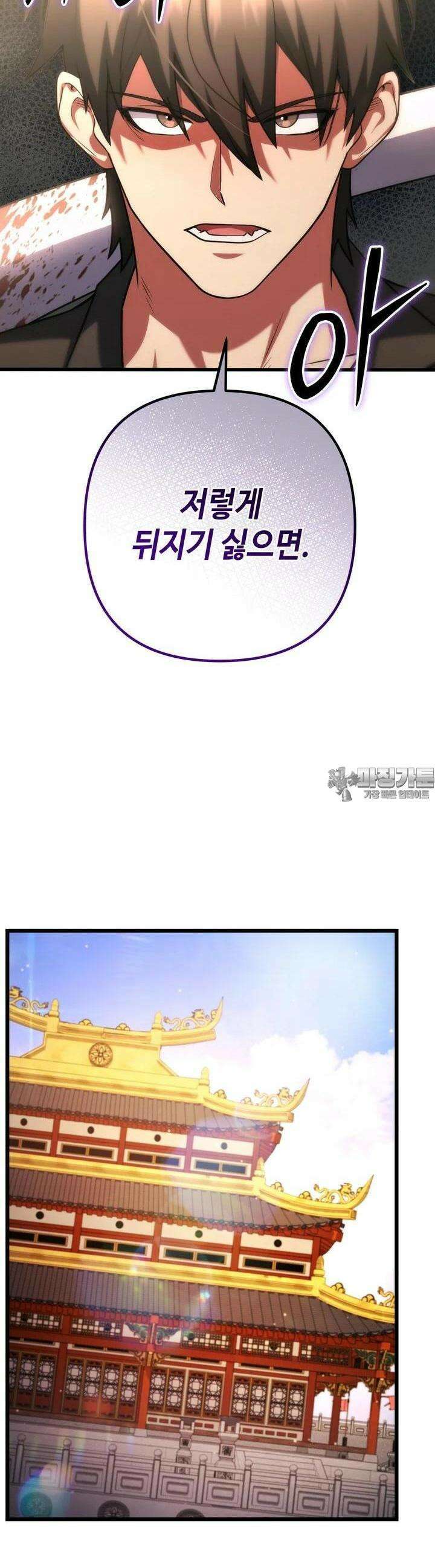 만렙부터 레벨업 81화 2