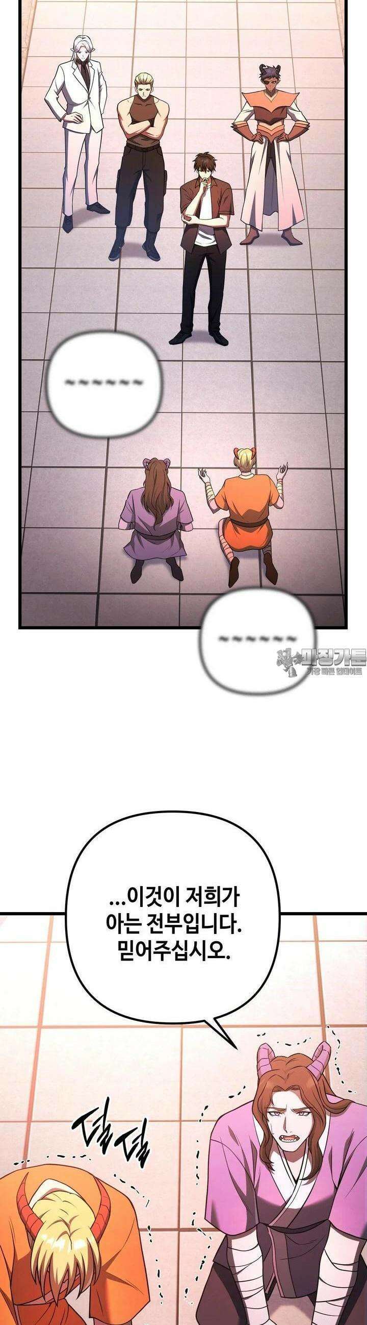 만렙부터 레벨업 81화 4