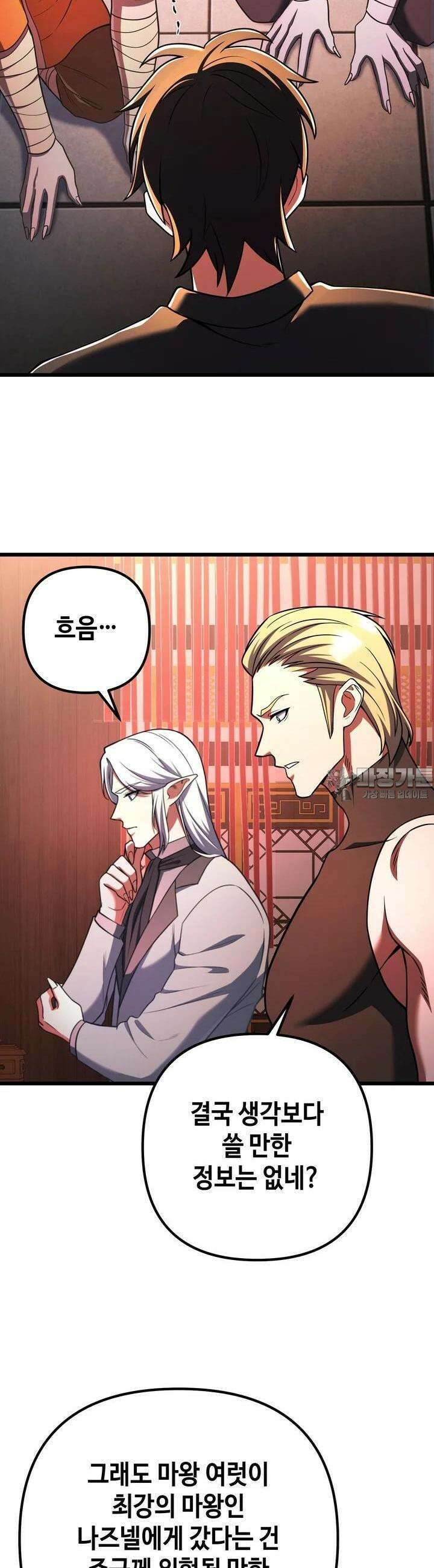 만렙부터 레벨업 81화 5