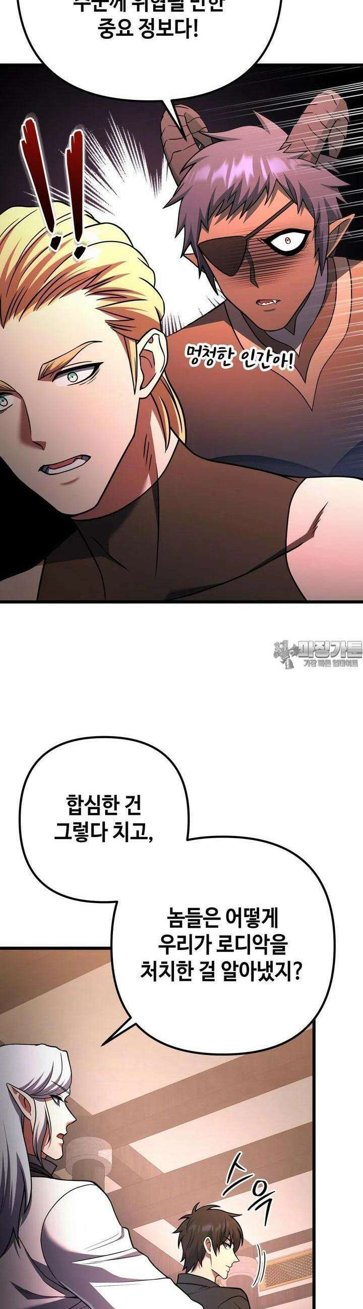만렙부터 레벨업 81화 6