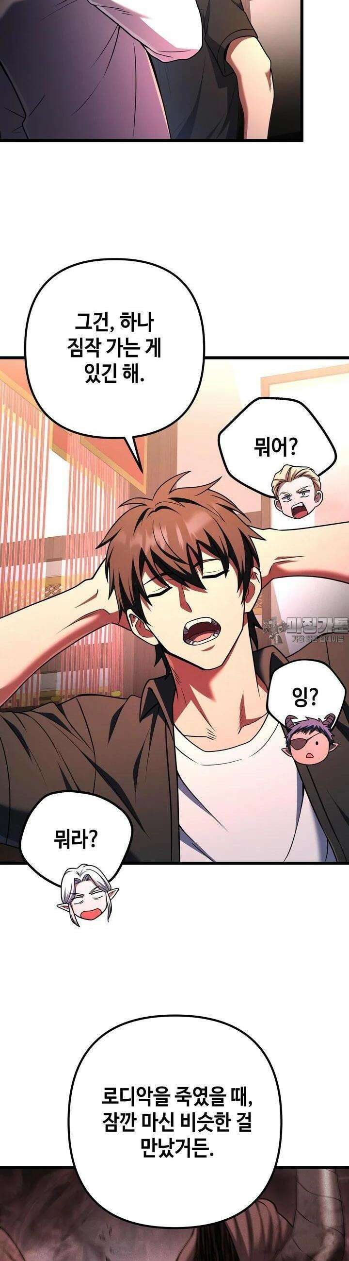 만렙부터 레벨업 81화 7