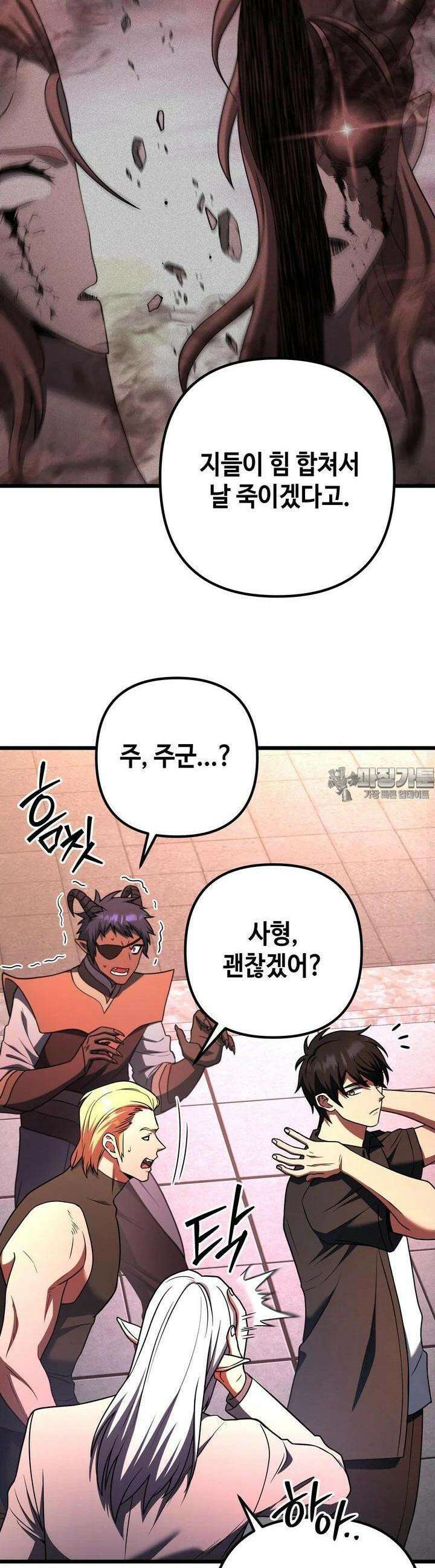 만렙부터 레벨업 81화 8