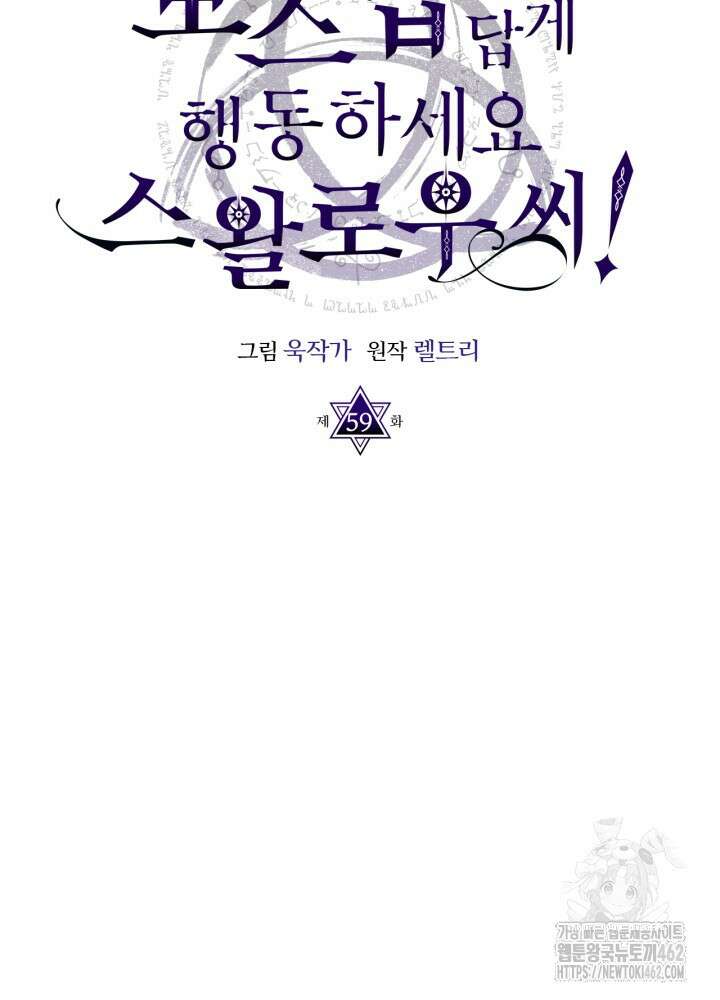 보스 몹답게 행동하세요, 스왈로우 씨! 59화 9