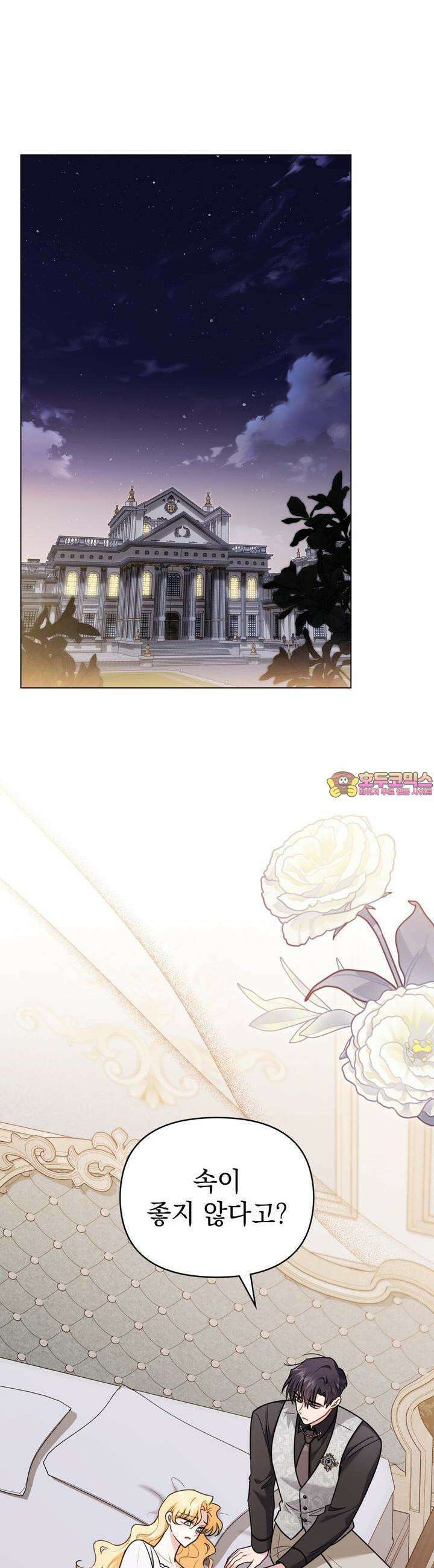 참아주세요, 대공 124화 1
