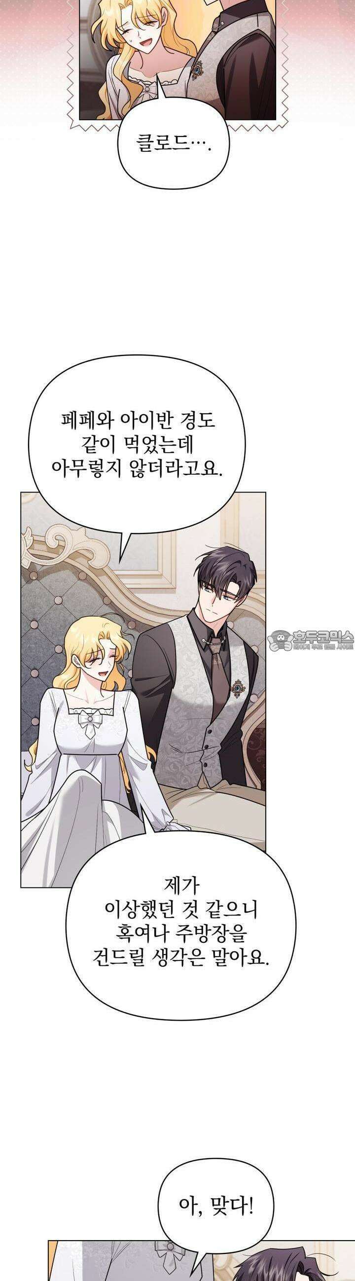 참아주세요, 대공 124화 4