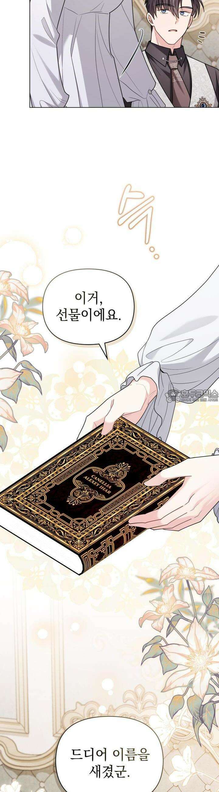 참아주세요, 대공 124화 5