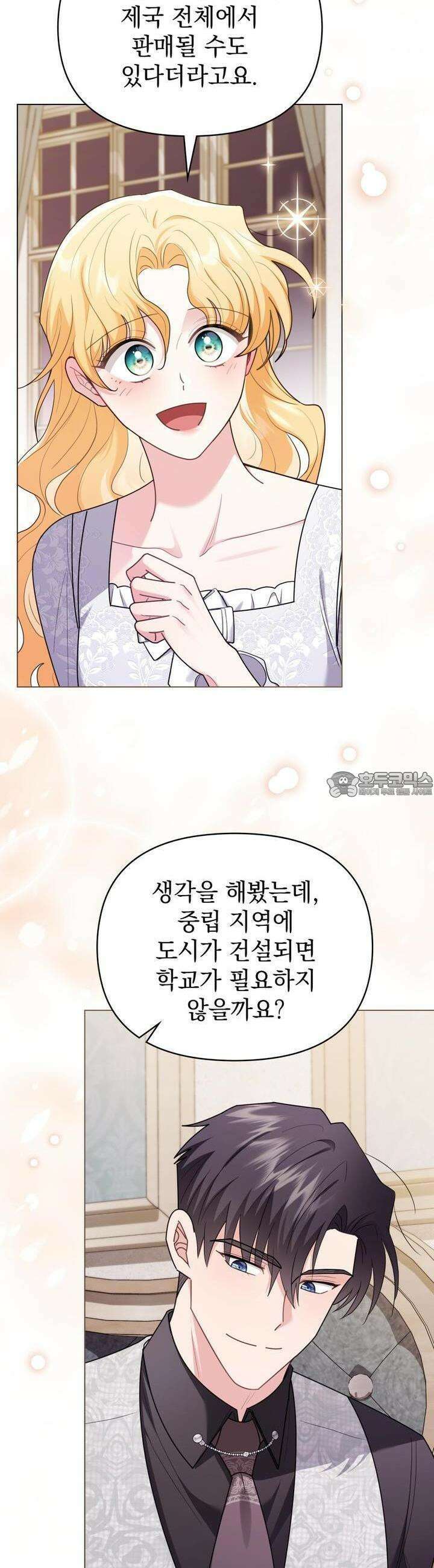 참아주세요, 대공 124화 8
