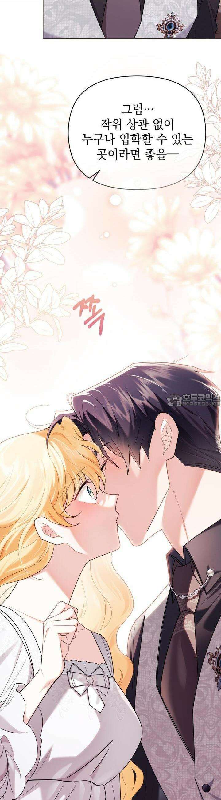 참아주세요, 대공 124화 9