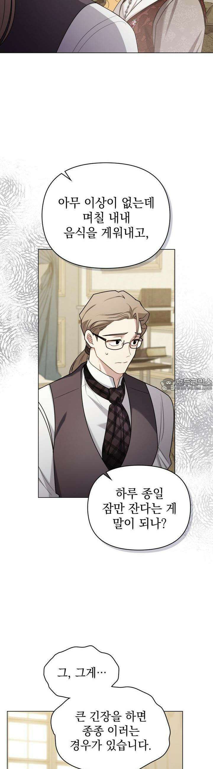 참아주세요, 대공 124화 16