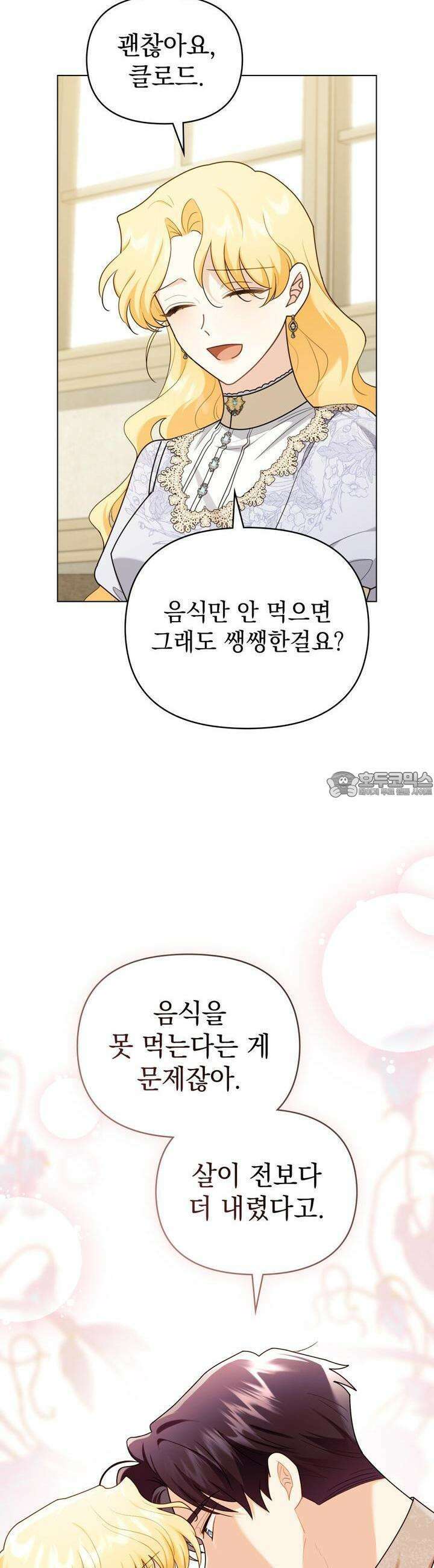참아주세요, 대공 124화 18