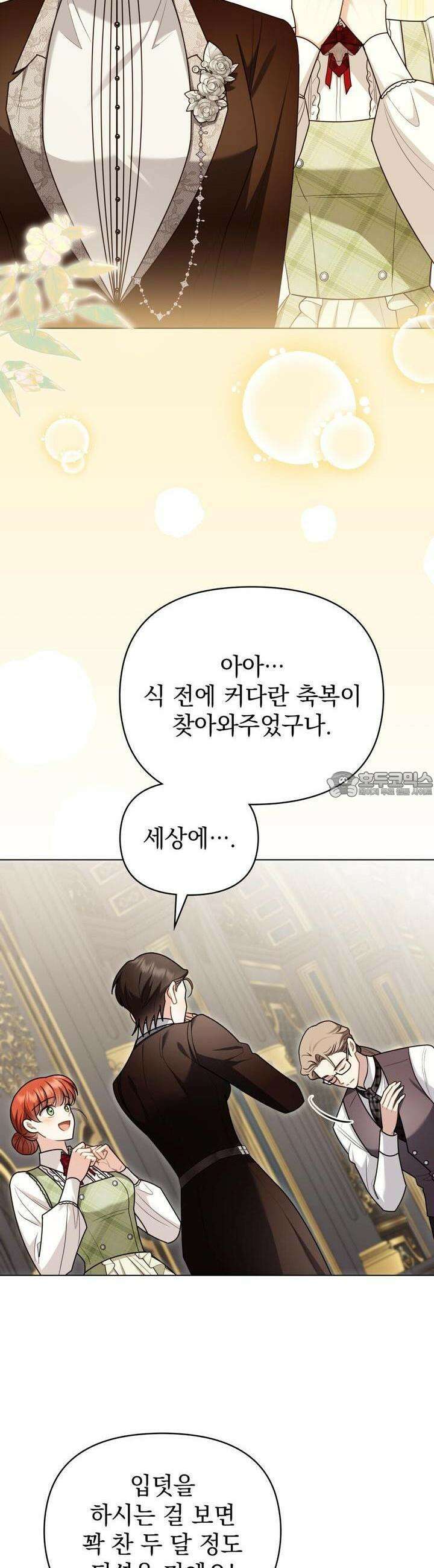 참아주세요, 대공 124화 23
