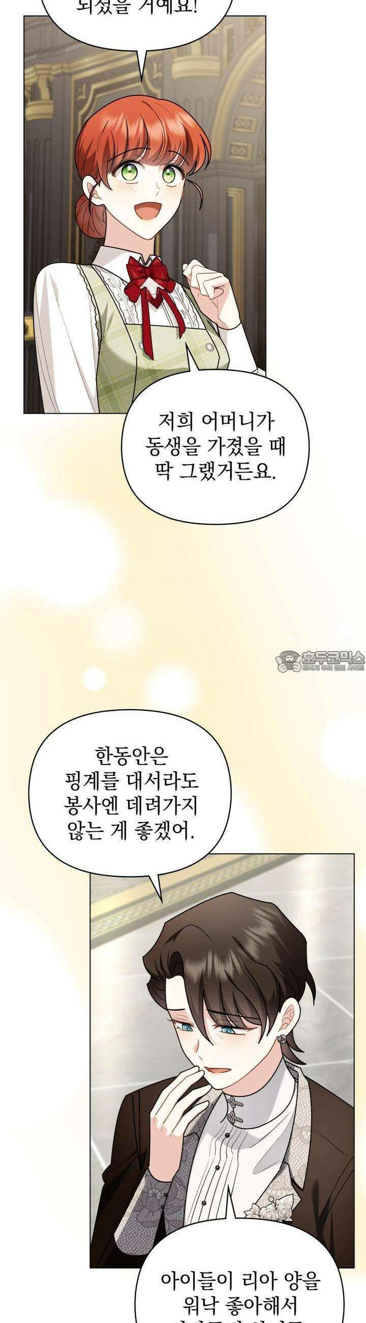 참아주세요, 대공 124화 24