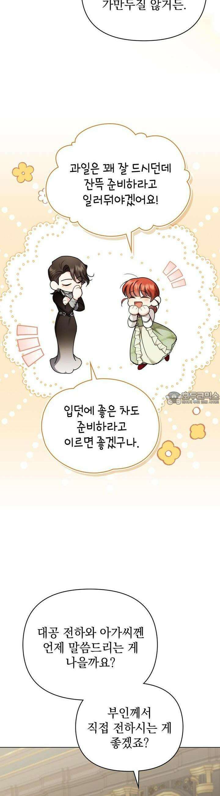 참아주세요, 대공 124화 25