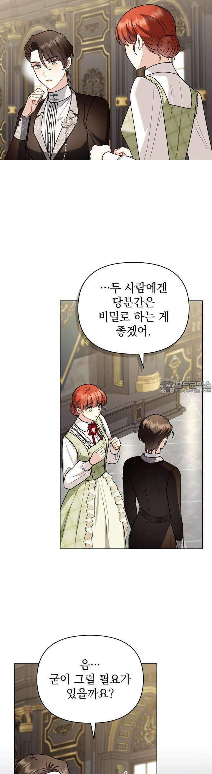참아주세요, 대공 124화 26