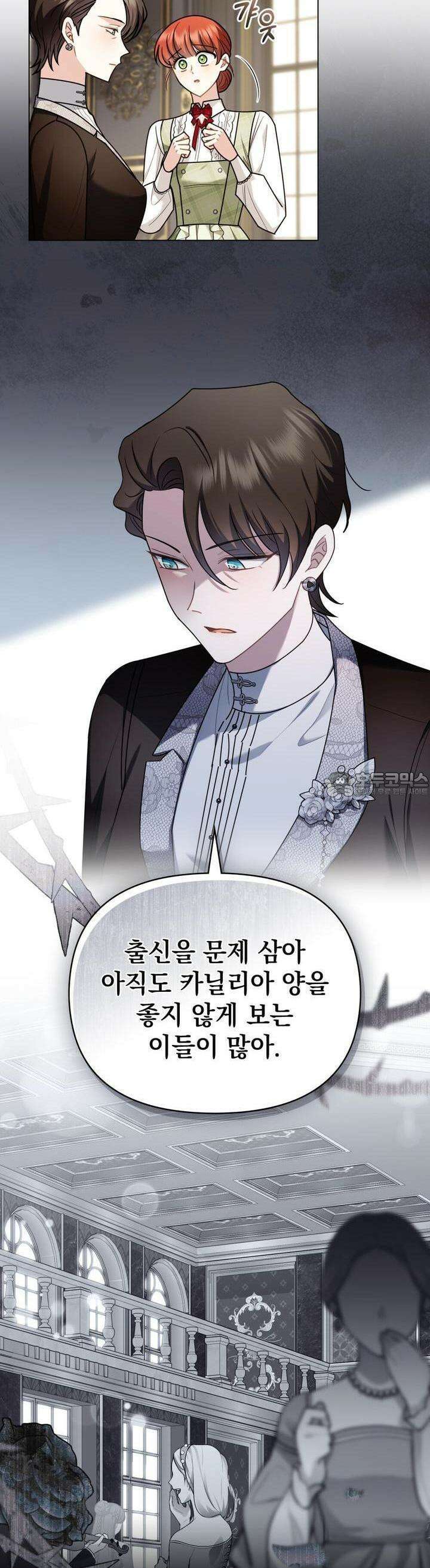 참아주세요, 대공 124화 27