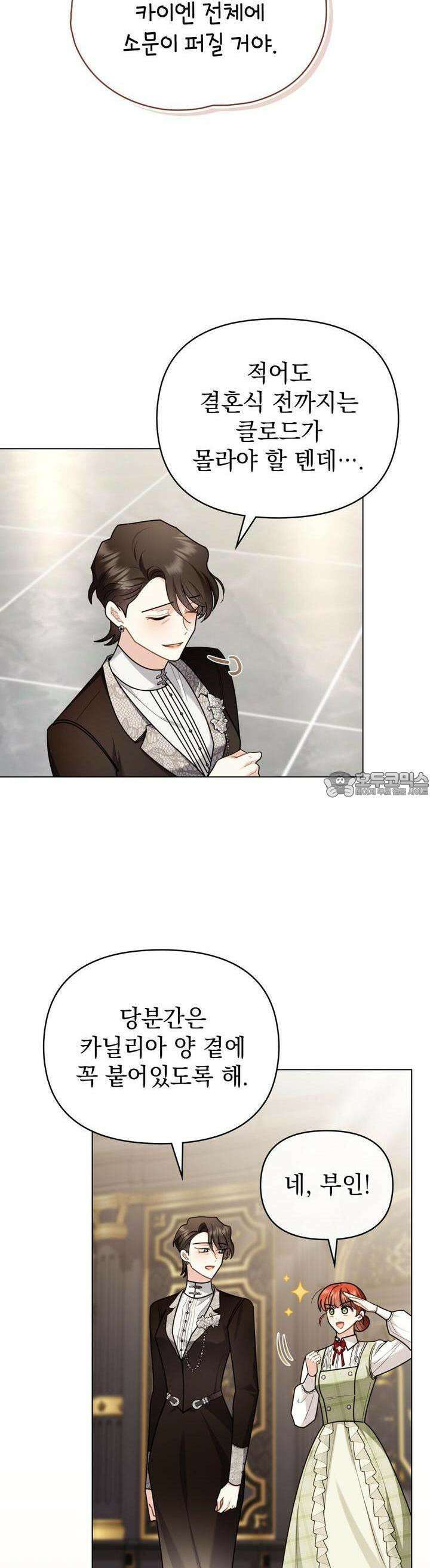 참아주세요, 대공 124화 29