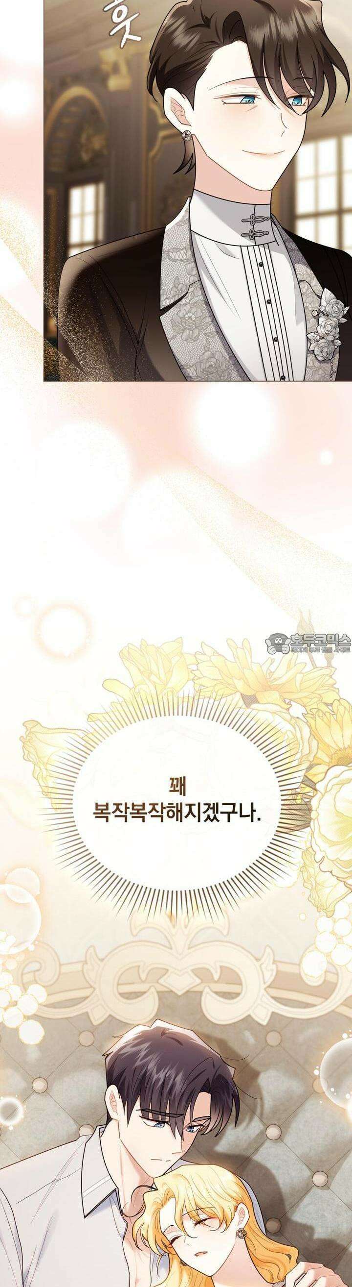 참아주세요, 대공 124화 32