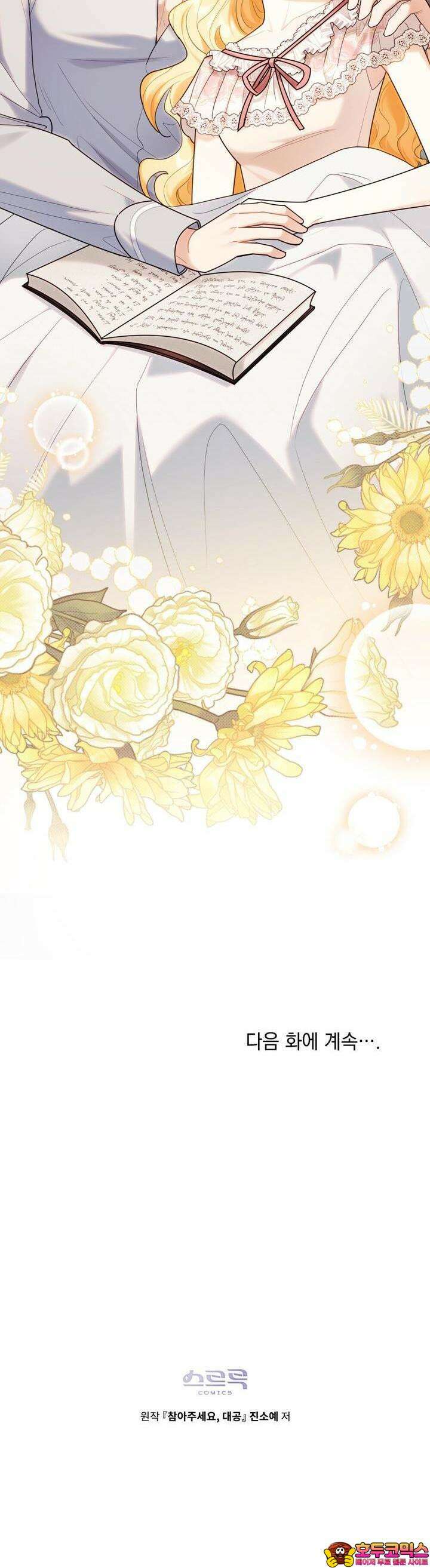 참아주세요, 대공 124화 33