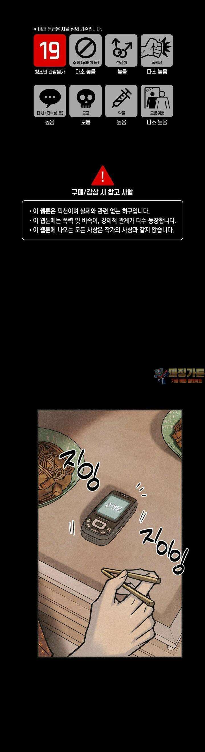 삼거리 폭력단 24화 1