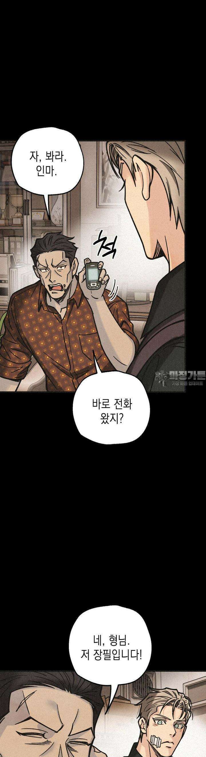 삼거리 폭력단 24화 2