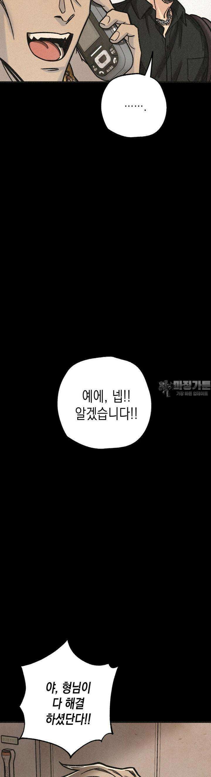 삼거리 폭력단 24화 3