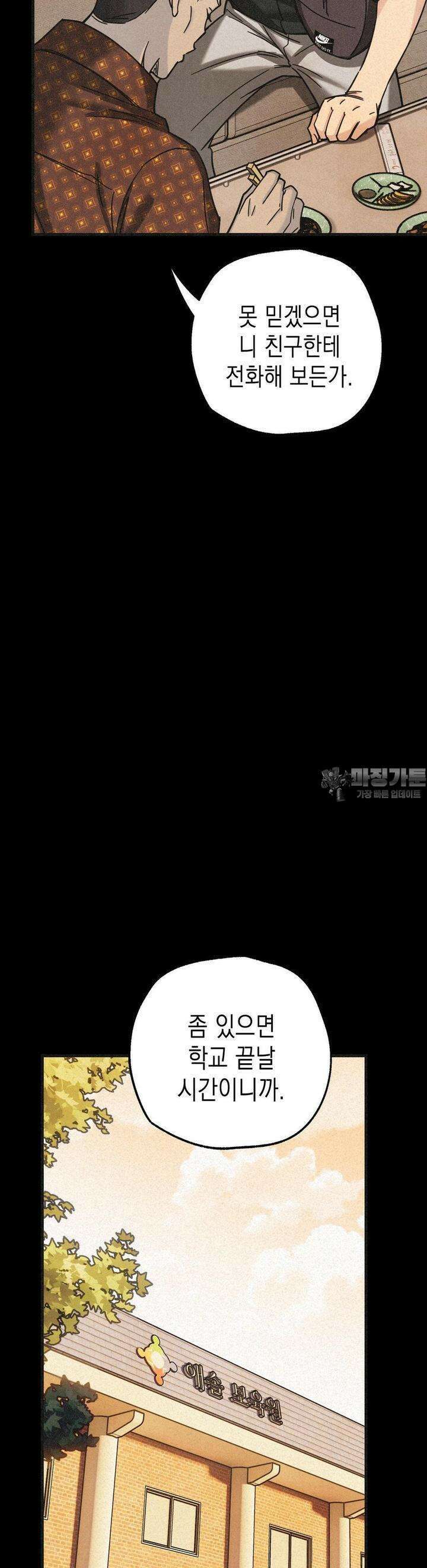 삼거리 폭력단 24화 5