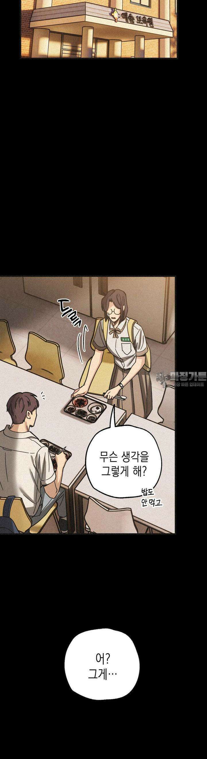 삼거리 폭력단 24화 6