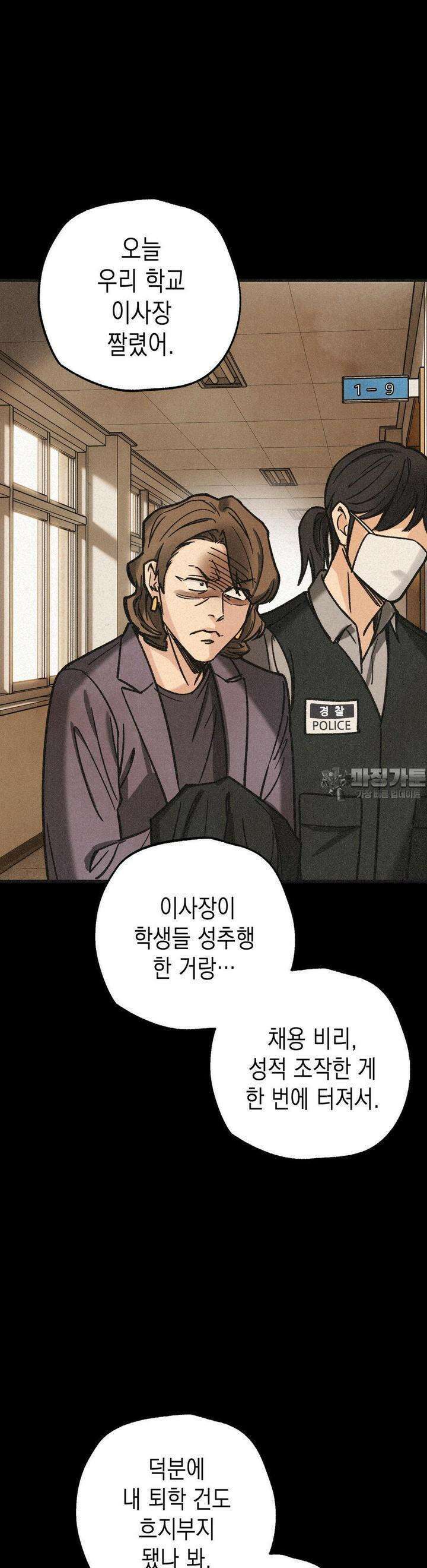 삼거리 폭력단 24화 8