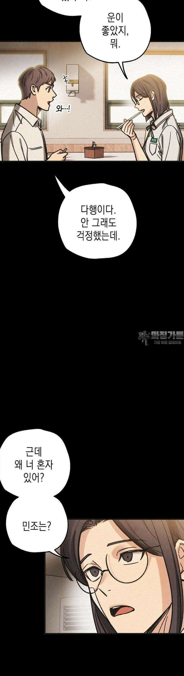 삼거리 폭력단 24화 9