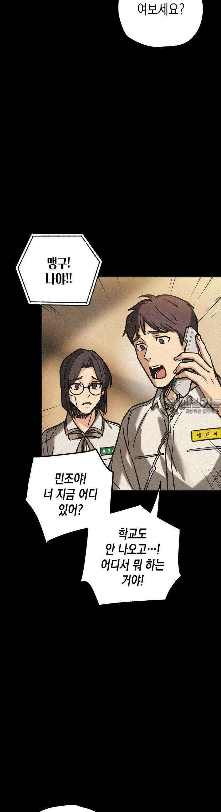 삼거리 폭력단 24화 12