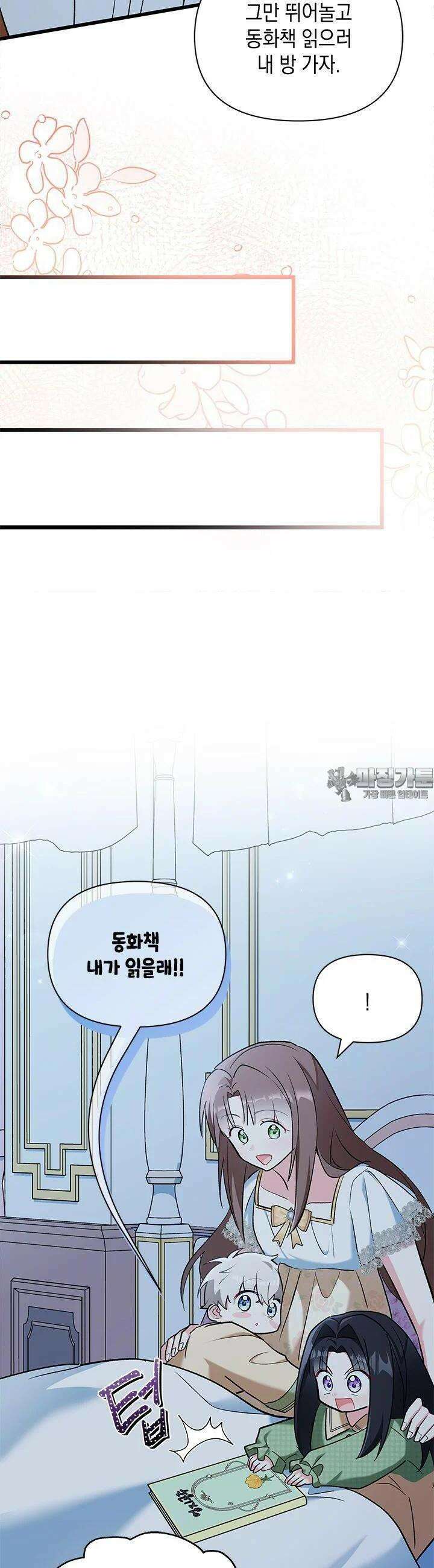 키워준 은혜를 집착으로 갚으시다니요 22화 4