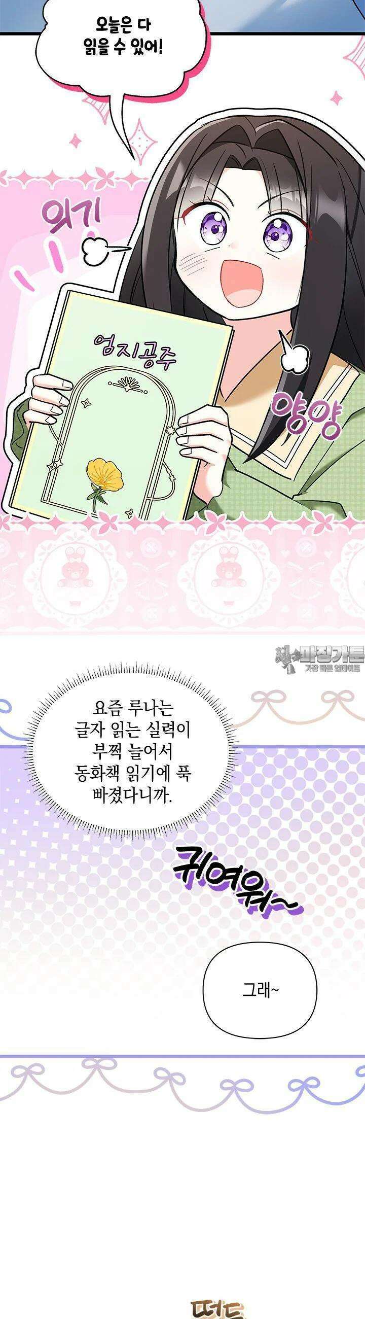 키워준 은혜를 집착으로 갚으시다니요 22화 5