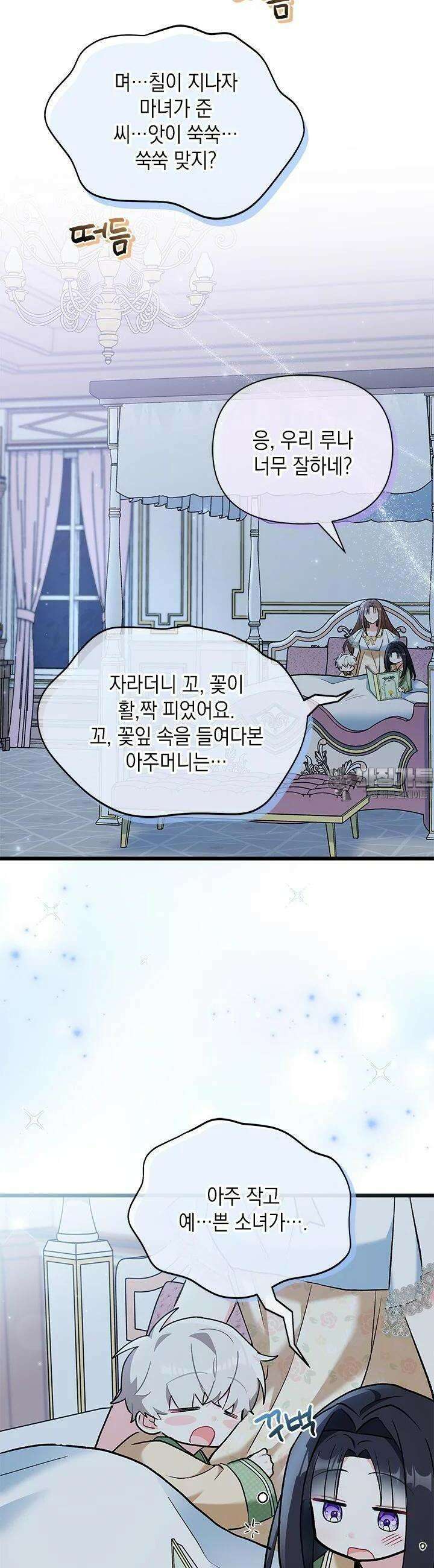 키워준 은혜를 집착으로 갚으시다니요 22화 6