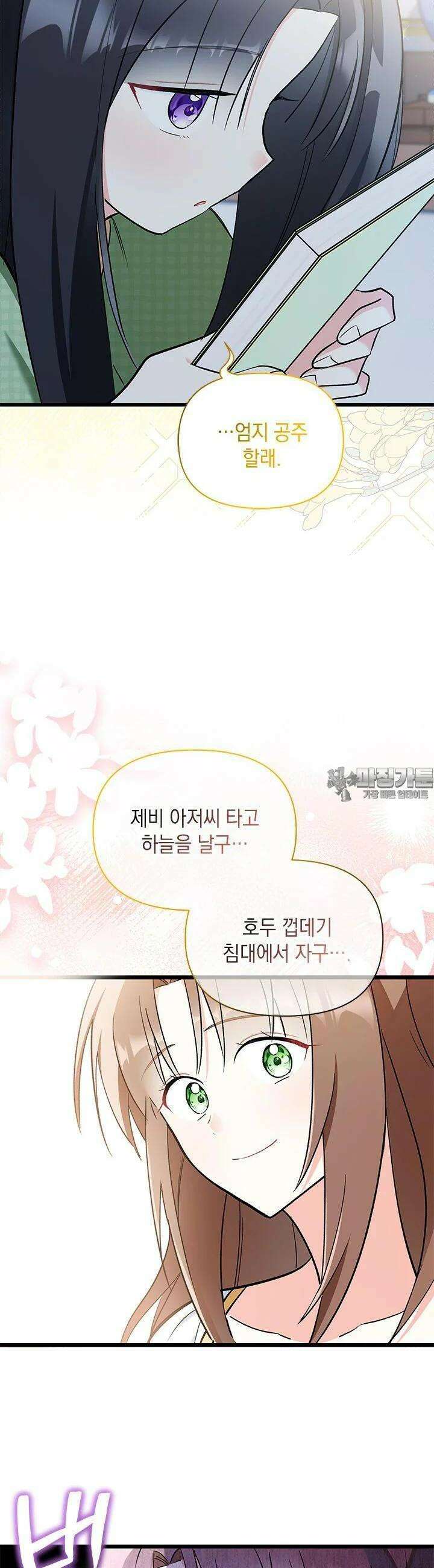 키워준 은혜를 집착으로 갚으시다니요 22화 8