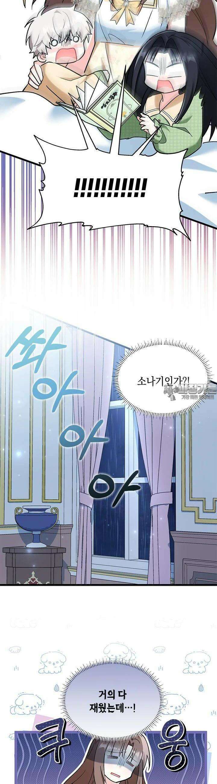 키워준 은혜를 집착으로 갚으시다니요 22화 10