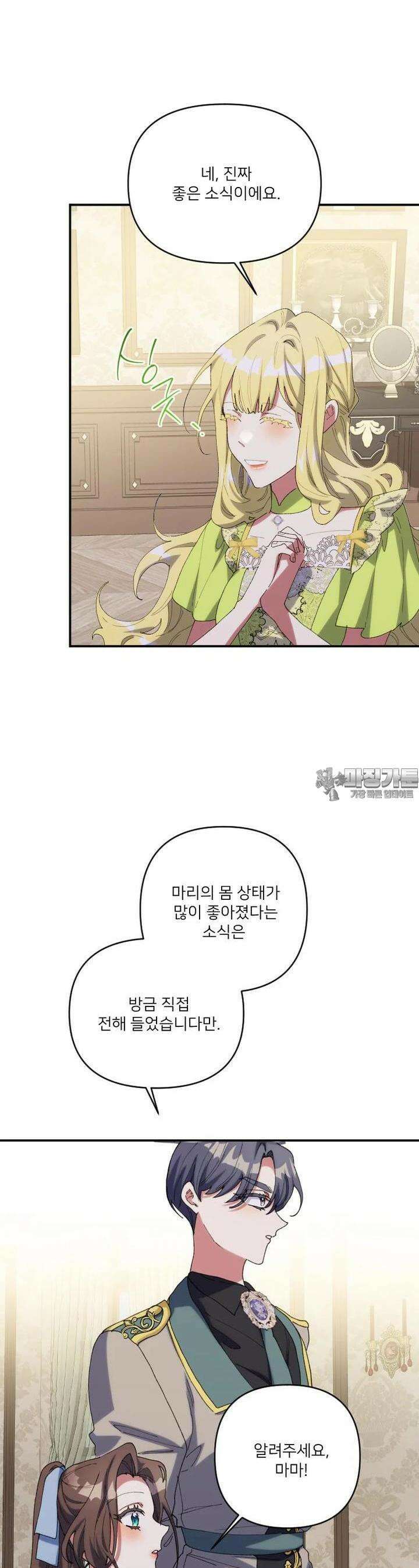 완벽한 그를 피하는 이유 53화 7