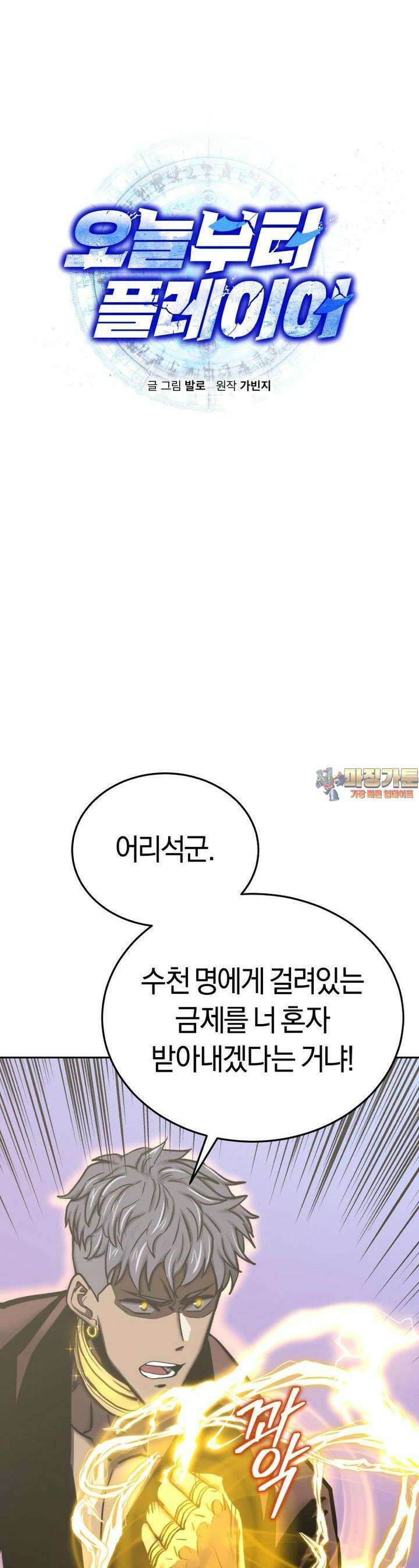오늘부터 플레이어 시즌1 17화 1