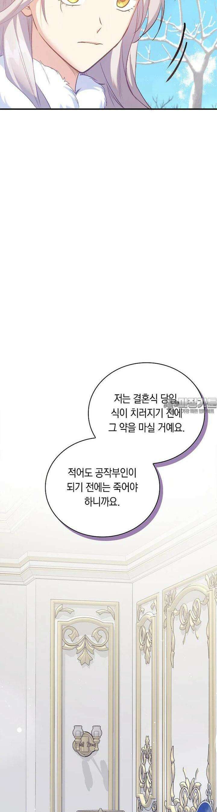 잃고 나서야 깨달았다 86화 2