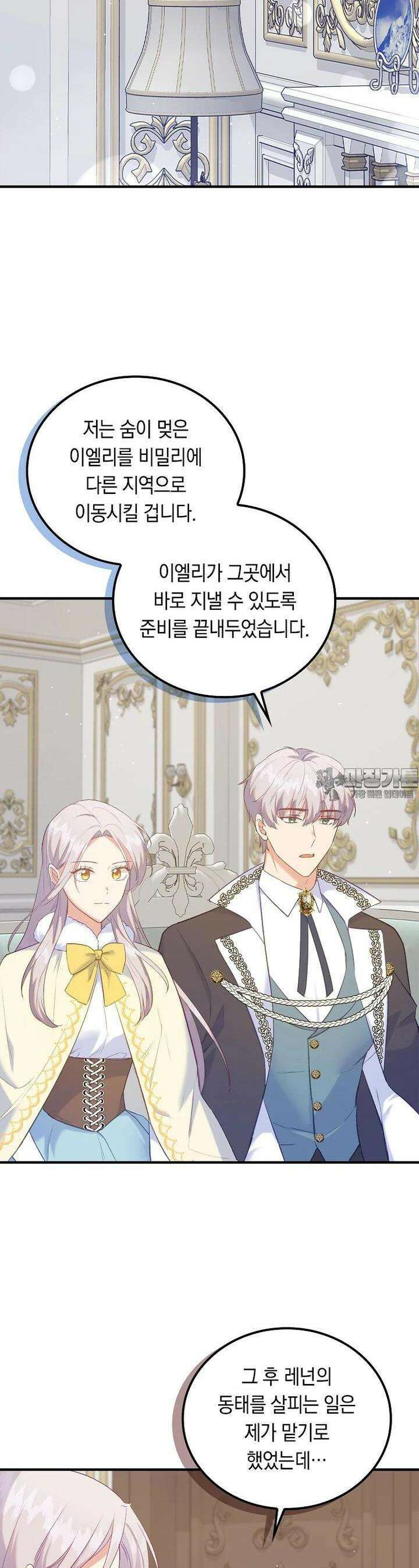 잃고 나서야 깨달았다 86화 3