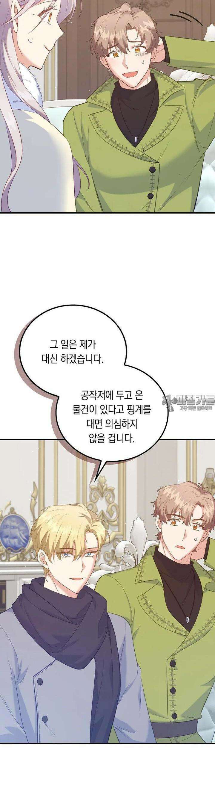 잃고 나서야 깨달았다 86화 4