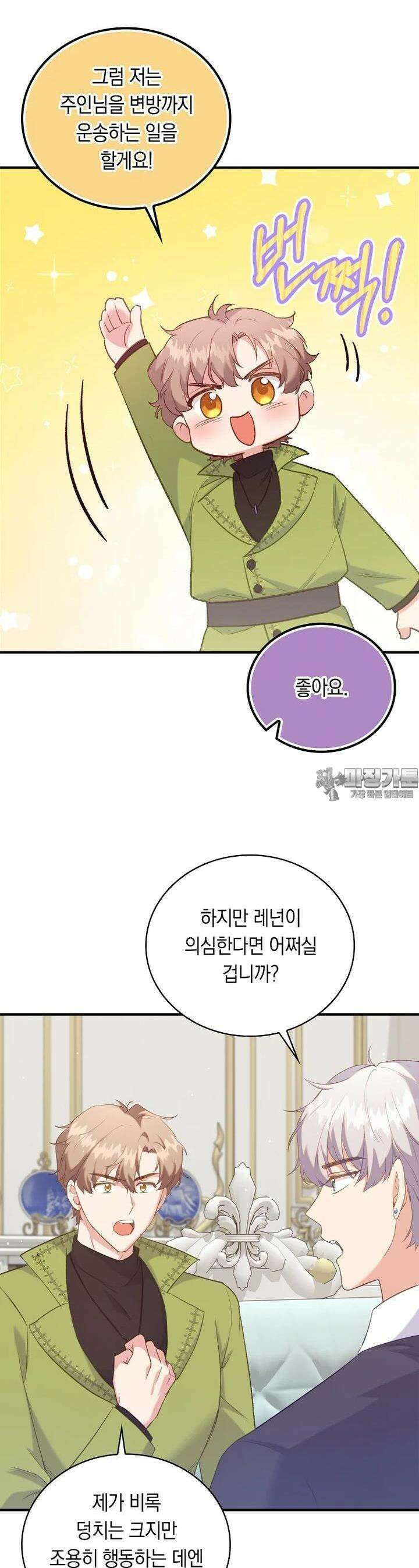 잃고 나서야 깨달았다 86화 5