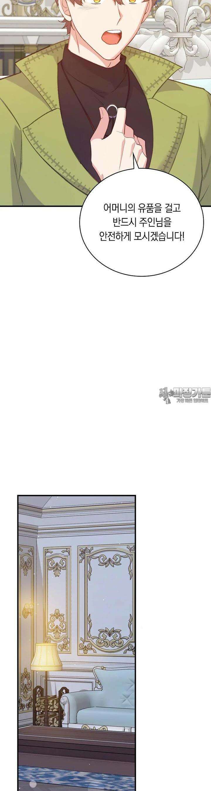 잃고 나서야 깨달았다 86화 7